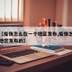 关于【疫情怎么在一个地区发布,疫情怎么在一个地区发布的】