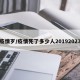 疫情歹/疫情死了多少人20192023