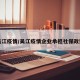 吴江疫情/吴江疫情企业承担社保政策