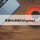疫情fk/疫情filetypeppt